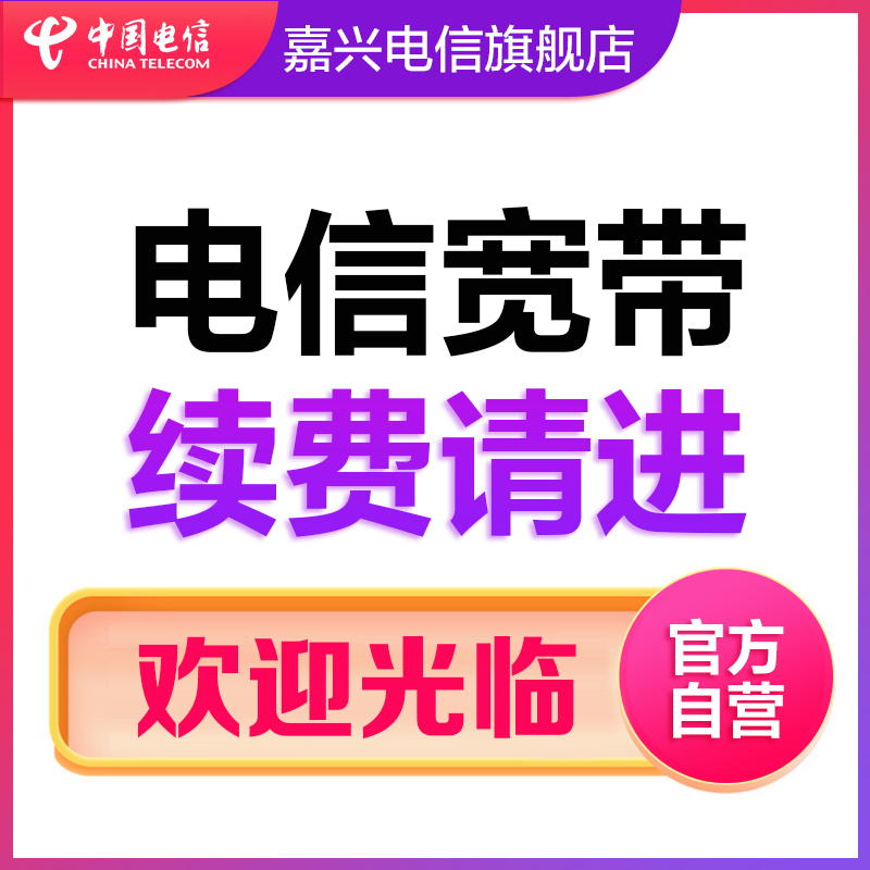 中国嘉兴电信宽带续缴费 办理安装100M200M网络 抖音线上网厅直播