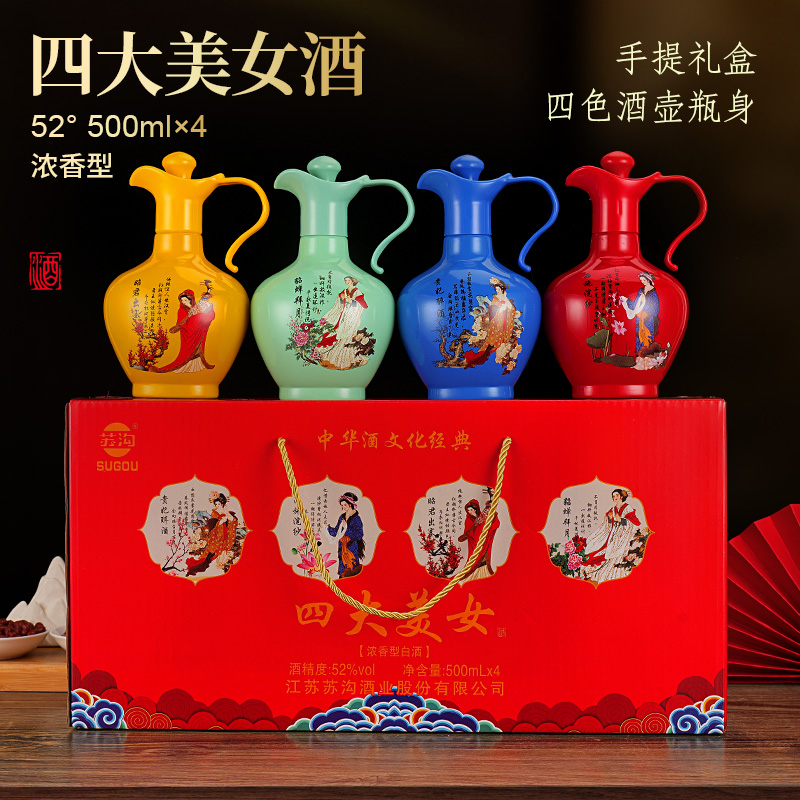 SUGOU/苏沟 四大美女四色酒瓶浓香白酒整箱双12大促52度500ml*4瓶