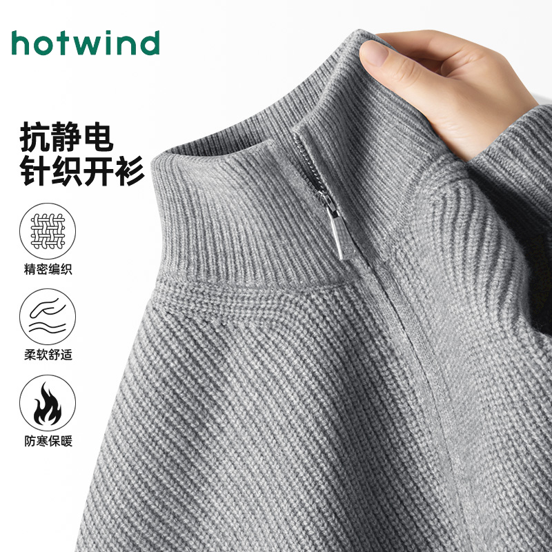 Hotwind/热风男款针织衫秋冬保暖亲肤双拉链毛衣商务男装开衫外套