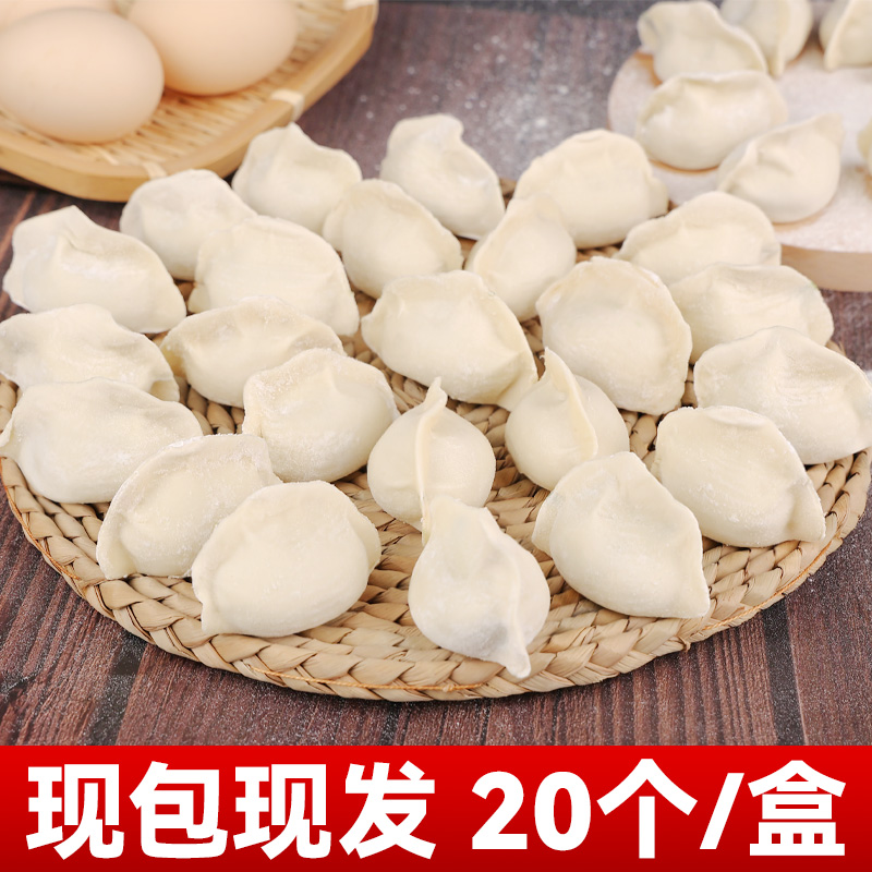 猪肉韭菜3+1套餐鲜肉手工现包水饺到手4盒顺丰包邮