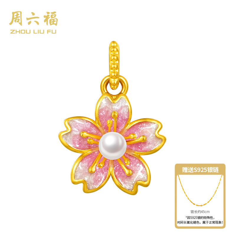【周六福】樱你而美粉色浪漫樱花手工足金吊坠-Y7335-主