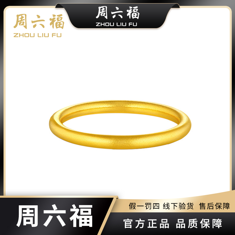 【周六福】古法素圈黄金足金999戒指简约送女友设计@Y1031-主