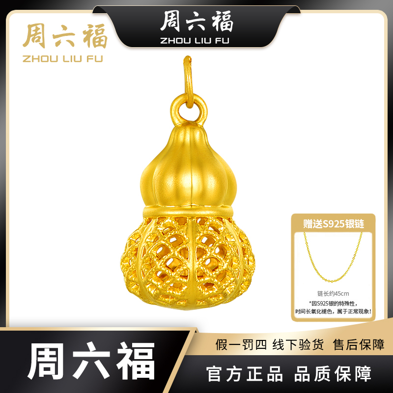 【周六福】宝葫芦足金吊坠5D硬金工艺-Y7238-csyb