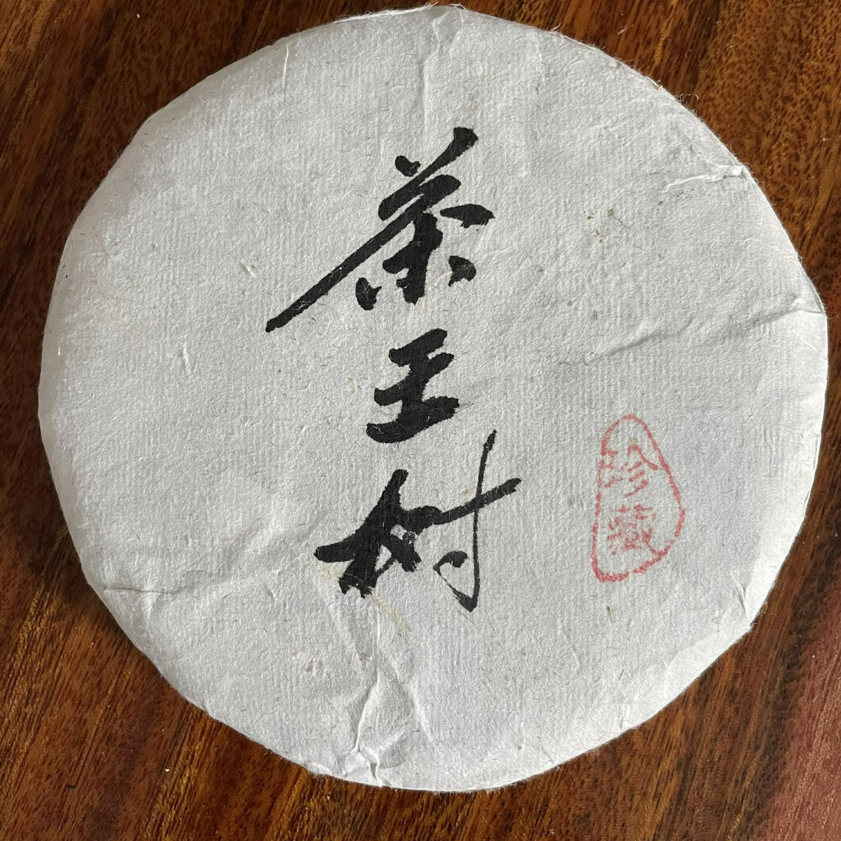 2022刮风寨茶王树头春大树普洱茶200g通用花香生茶茶厂