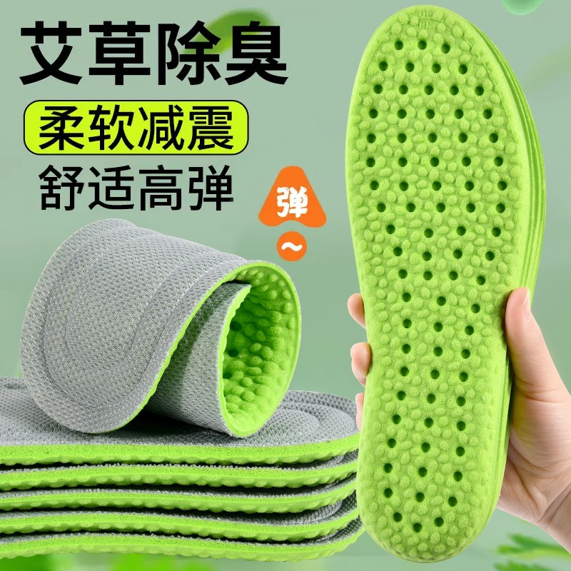 艾草踩屎感防臭加厚鞋垫吸汗透气男女汗脚专用运动减震不累脚军训