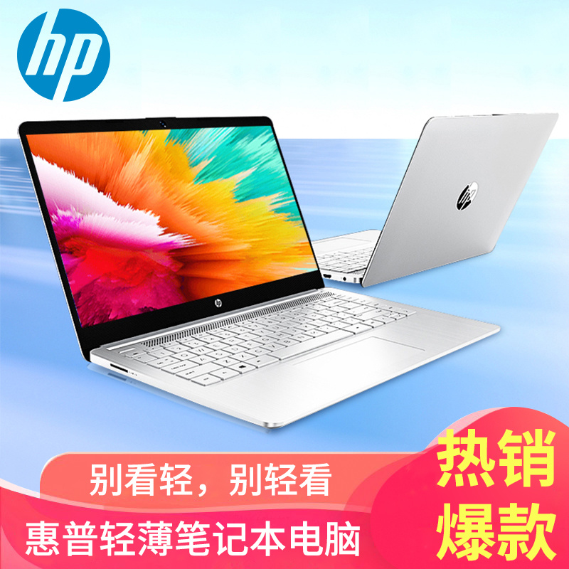 HP/惠普 I7 16G内存轻薄办公学习本学生设计网课送笔记本电脑包