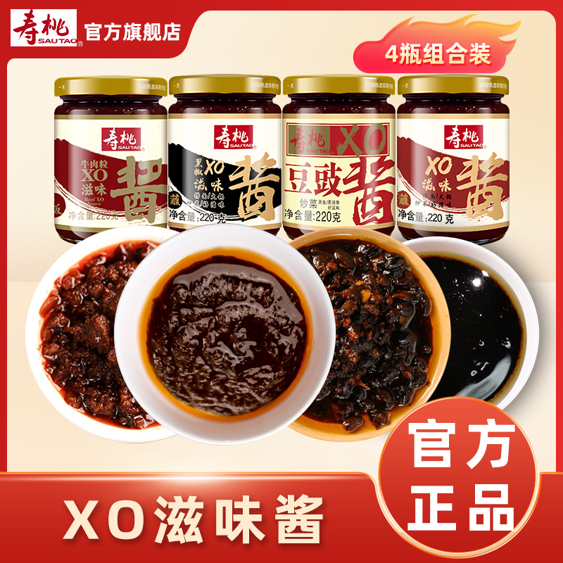 寿桃牌瓶装酱组合XO滋味酱黑椒酱牛肉粒滋味酱豆豉风味酱220g/瓶Z