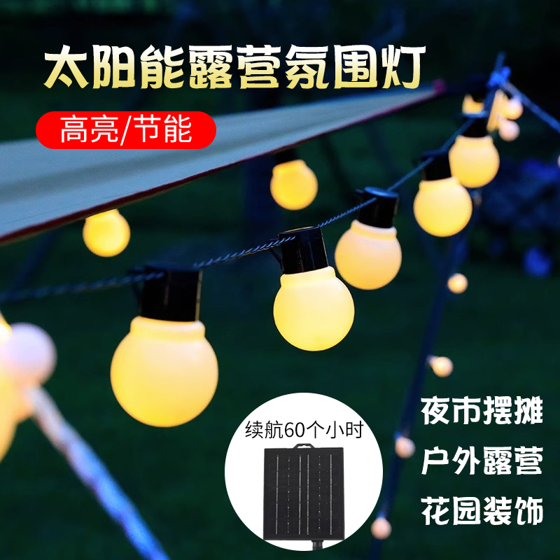 灯火小院太阳能户外球泡灯露营防水地摊天幕帐篷灯节能高亮家用