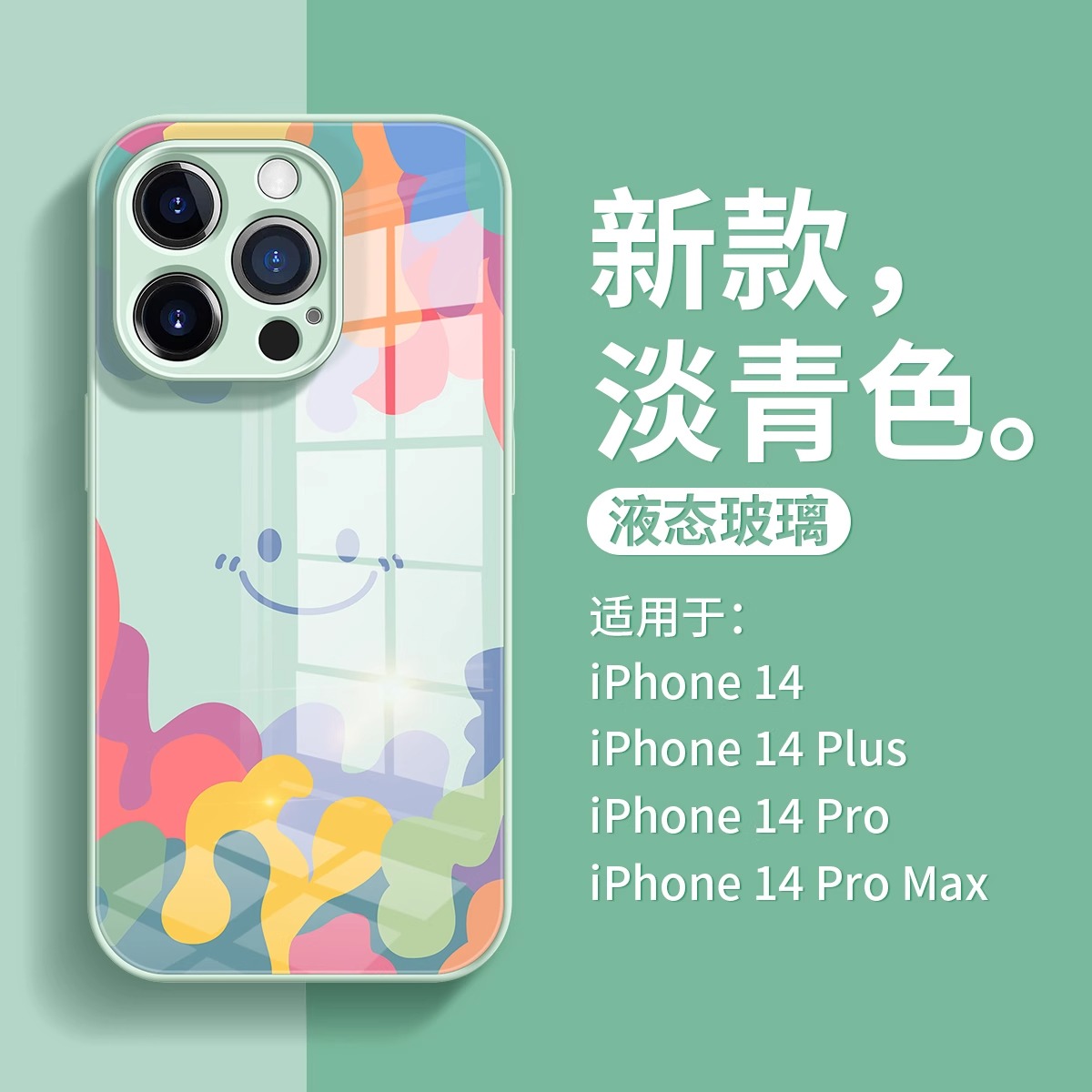 苹果14pro手机壳iPhone14新款玻璃13promax超plu薄12女男笑脸创意