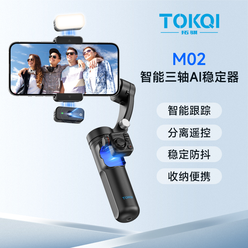 【TOKQI/拓骐】2025旗舰级 新款三轴手机稳定器 M02 智能AI追踪防抖