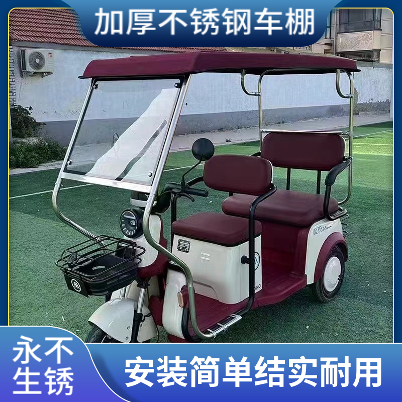 三轮车车棚全套不锈钢雨棚加厚钢管架子遮老年代步车雨棚新款