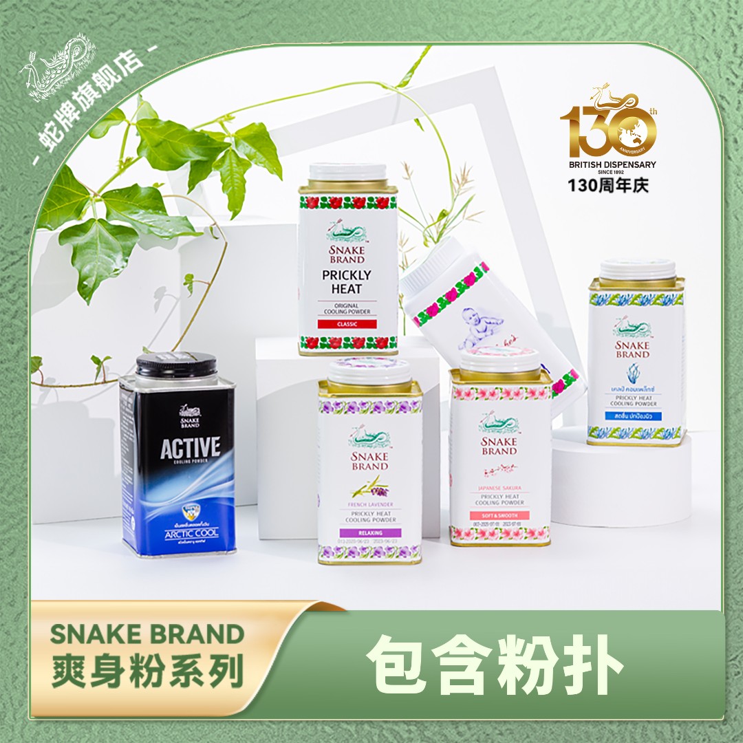 ⭐⭐泰国SNAKE BRAND/蛇牌爽身粉大人学生军训清凉空调粉