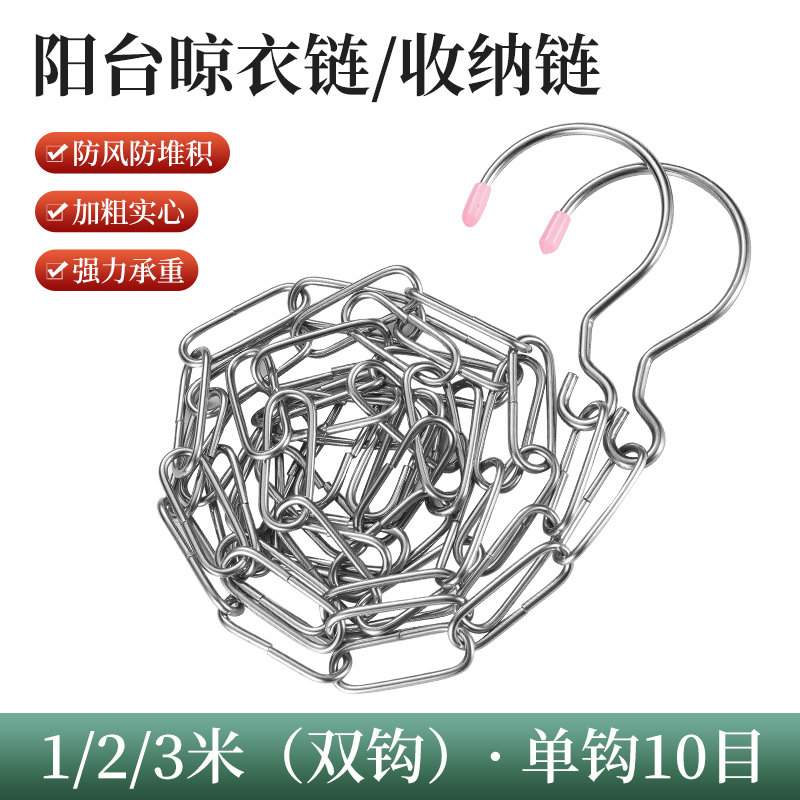 不锈钢晾衣链户外晾晒被子神器晾衣绳加粗晒衣服链条防风防滑链子