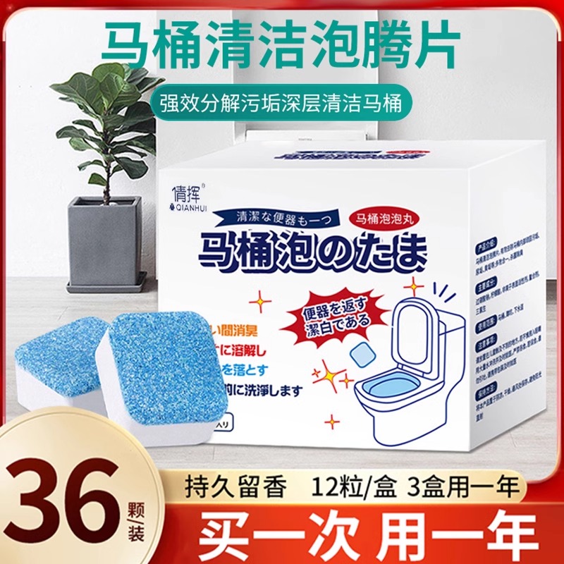 清洁泡腾片马桶泡泡留香除垢尿渍厕所洁厕灵去黄神器剂除臭去异味