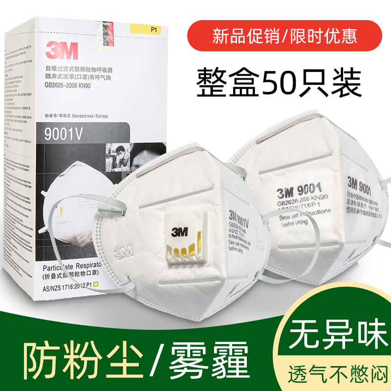 防尘口罩9001防粉尘雾霾9501V+9502+9002VKN95工业粉尘打磨装修