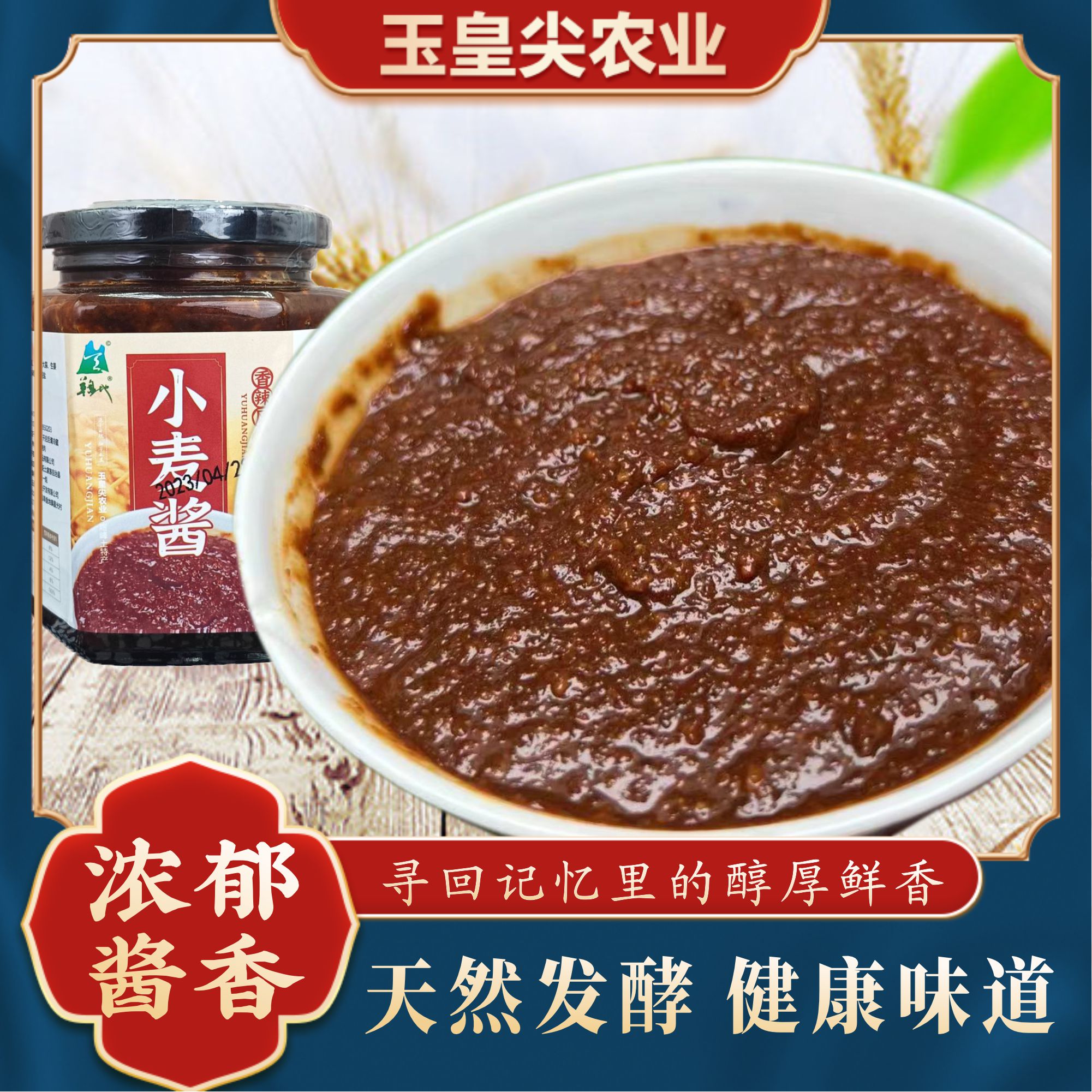 小麦酱手工传统营养美味风味食用拌酱