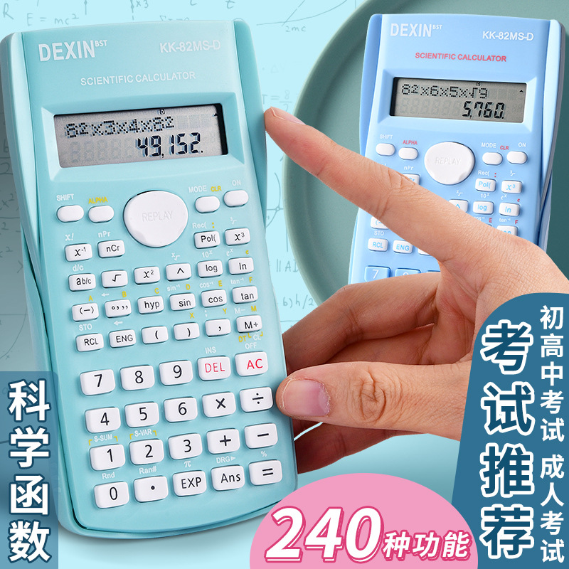 多功能科学函数计算器可带进考场学生考试电子计算财务办公计算机