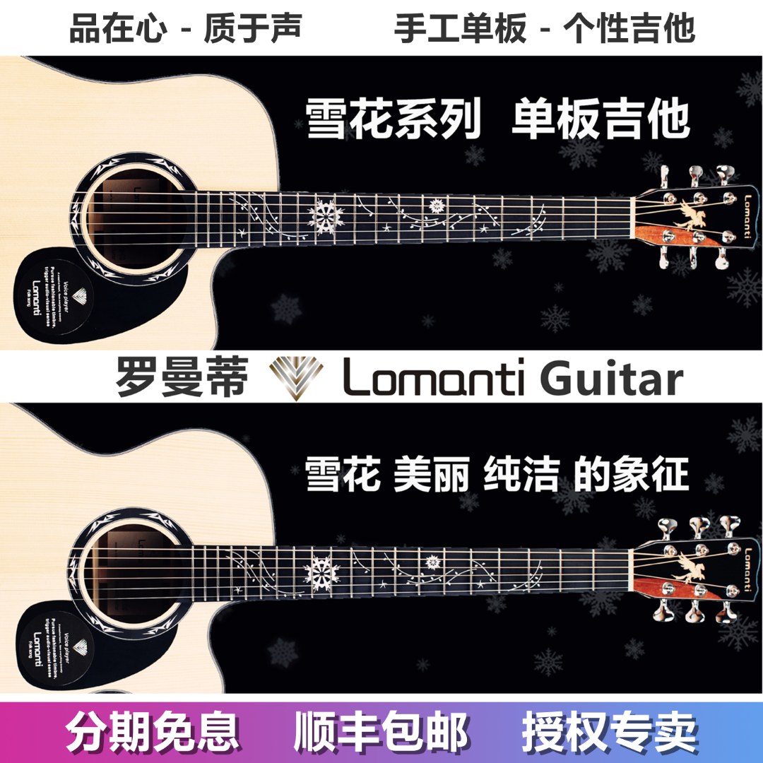 Lomanti罗曼蒂吉他雪花单板民谣加振电箱面单木进阶指弹初学新手
