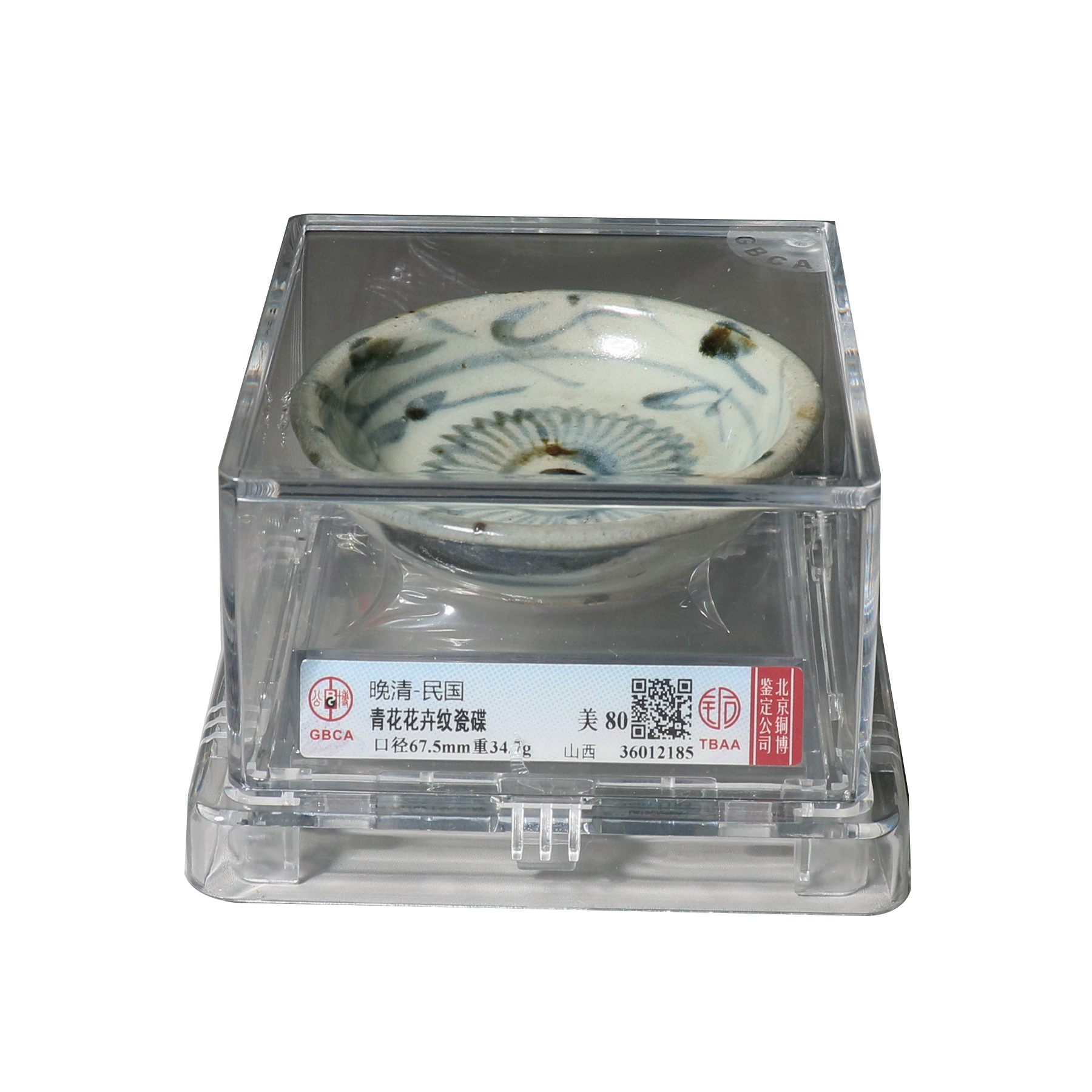 【宝成】晚清-民国 青花花卉纹瓷碟 公博美80/12185