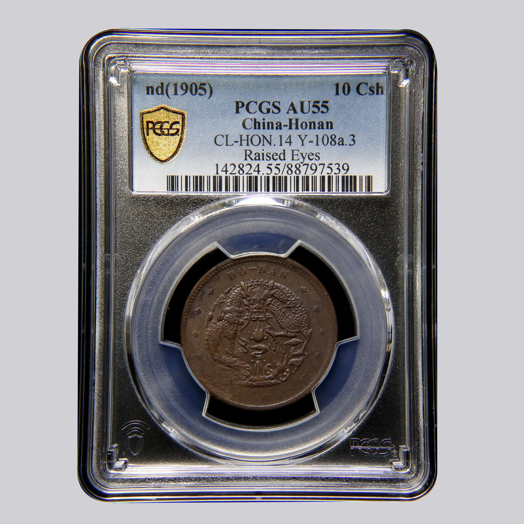 宝成 老铜币 老铜板 老铜元河南大清10文 PCGS AU55 97539 
