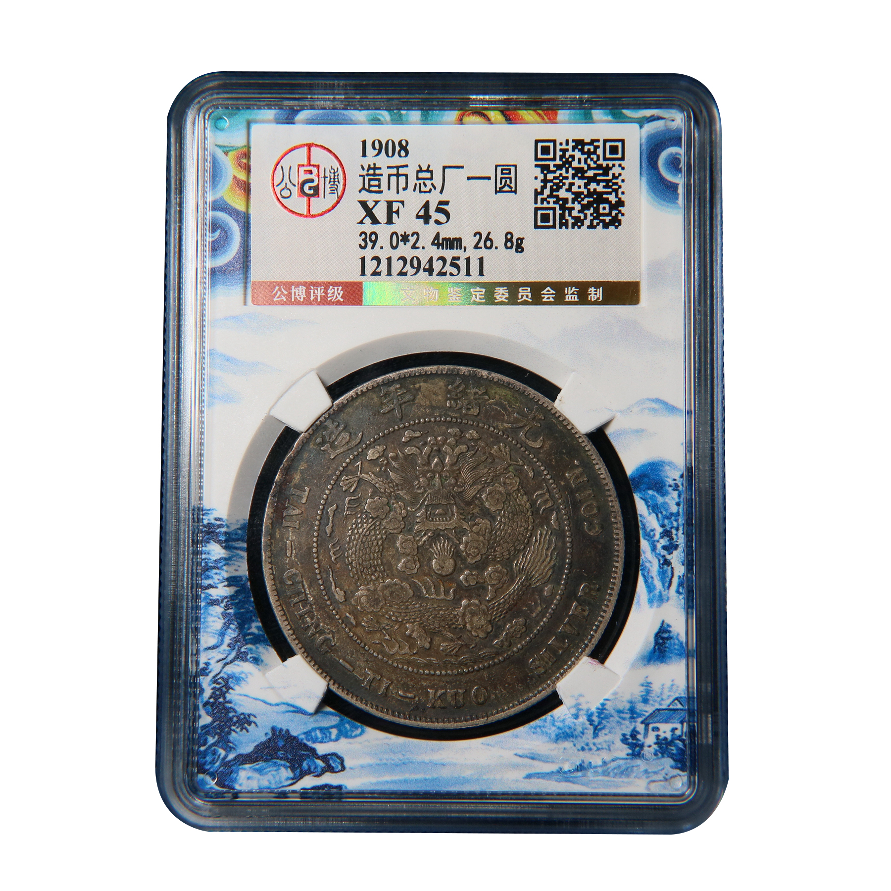 【宝成】银元 造币总厂一圆 老味道 1908 银币 公博XF45/42511