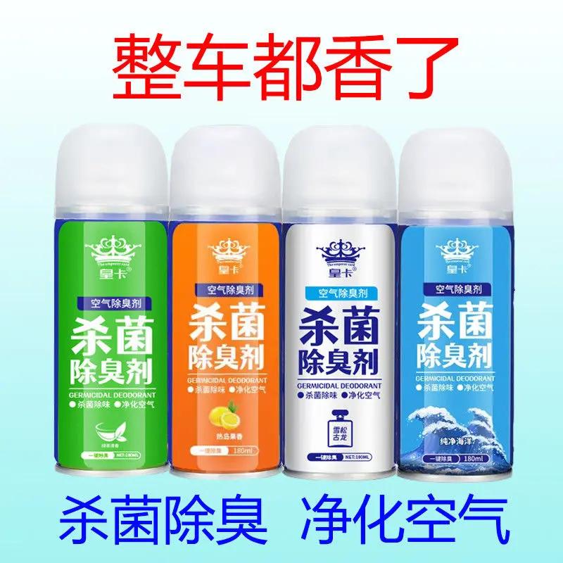 持久清香车载除异味空气清新剂车内自动净化喷雾除臭除烟杀菌剂