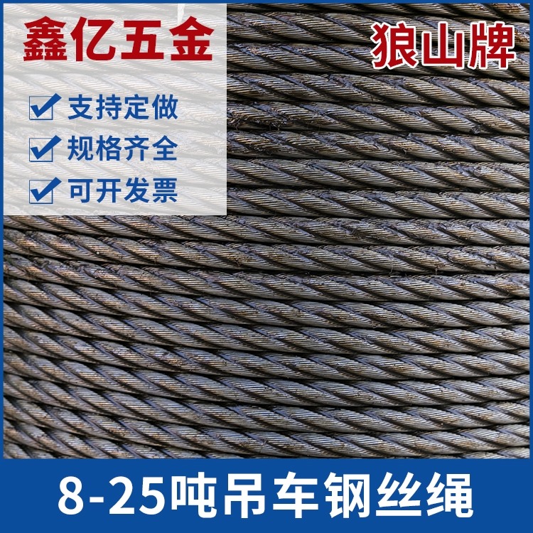 狼山牌四股防旋转钢丝绳塔吊专用吊车专用耐磨好操作