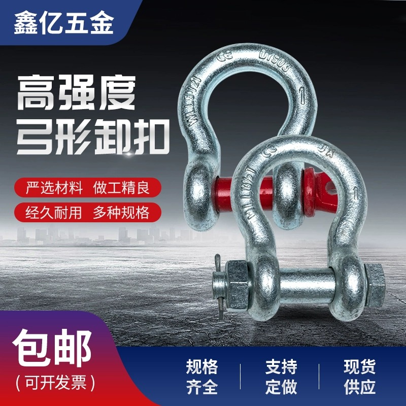 高强度弓形卸扣高强度弓形带钢丝绳螺母马蹄形美式卸扣弓形卸扣