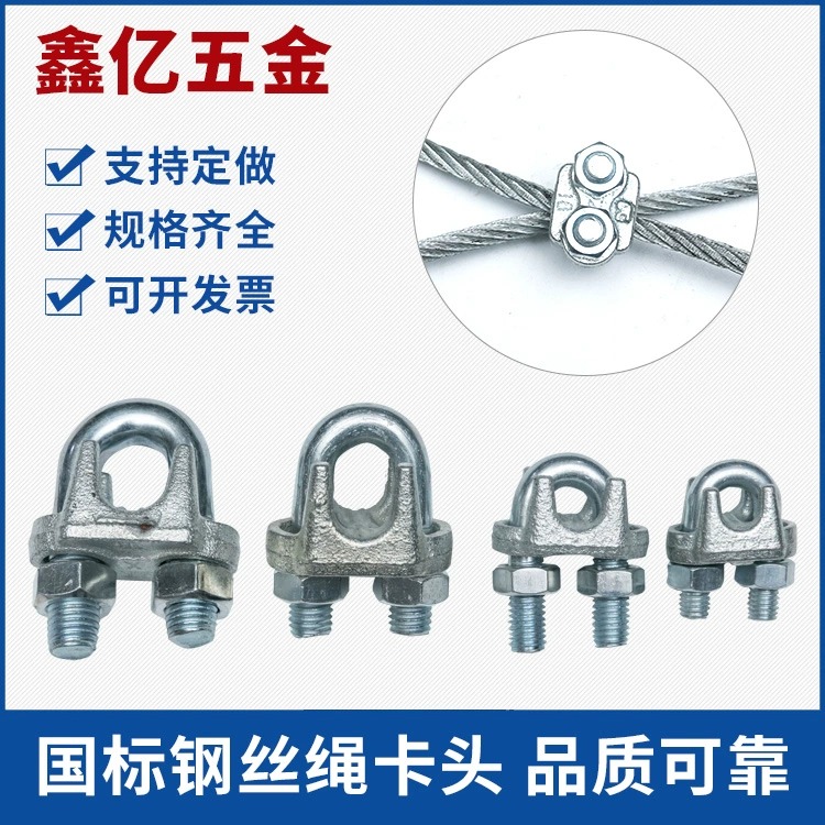 国标镀锌钢丝绳卡头夹头锁扣固定猫爪钢丝绳u型夹重型卡扣