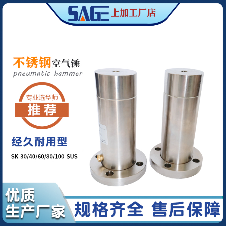 启控不锈钢空气锤SK-40-SUS气动空气锤 料仓敲击器 设备助流气锤