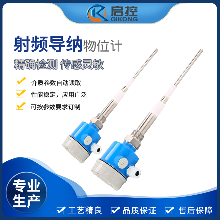 启控射频导纳物位开关SJ-SP300检测料位计 非标定制 传感快品质好