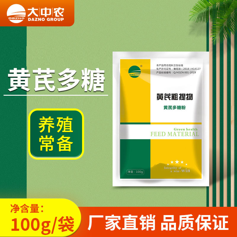 黄芪多糖 兽用可拌料可饮水 100g/袋