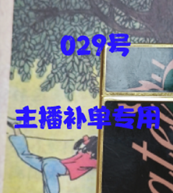 029（专用慎拍）打火机个性创意复古火机