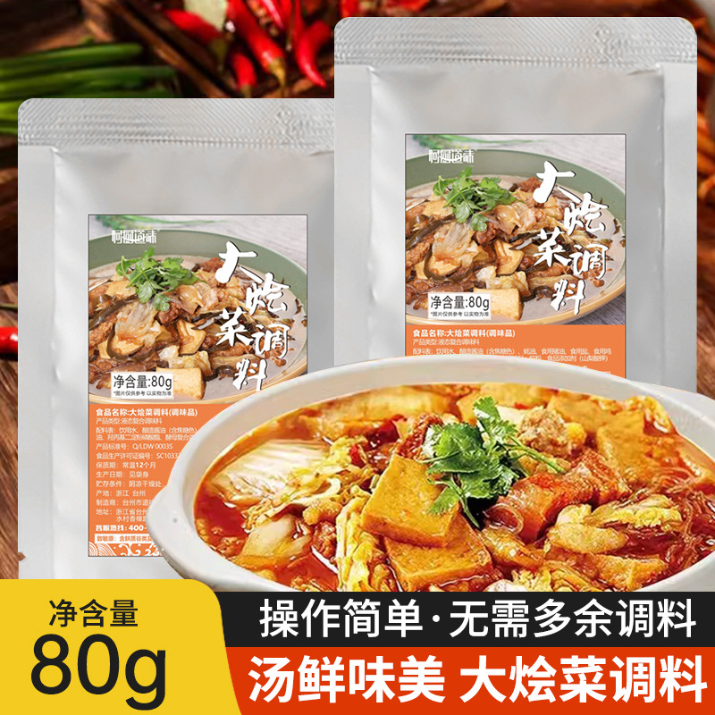 大烩菜酱汁商用猪肉炖粉条调料汤面酱河南家常菜炖菜炖豆腐汤料包