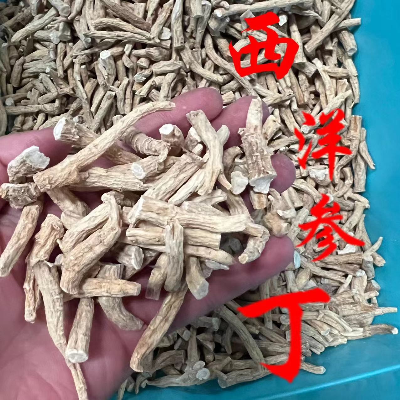 【长白山】 福利款 西洋参丁腿  软质低残 净含量250g/500g