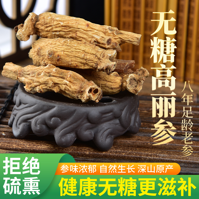 南韩高丽参石古堂6年根原枝手工切片