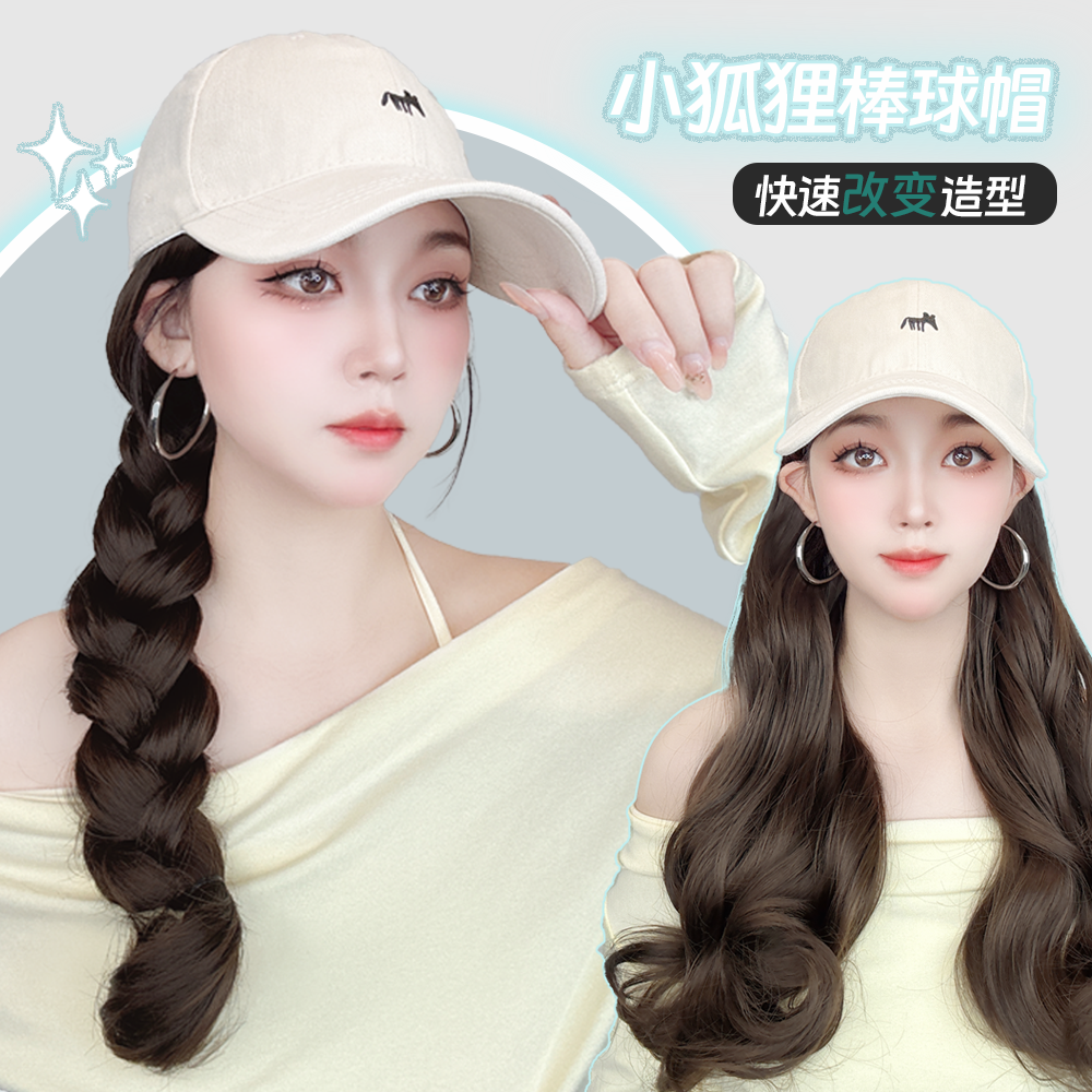 【小狐狸新款大波浪】平替好物小狐狸刺绣棒球帽子发一体女全头套