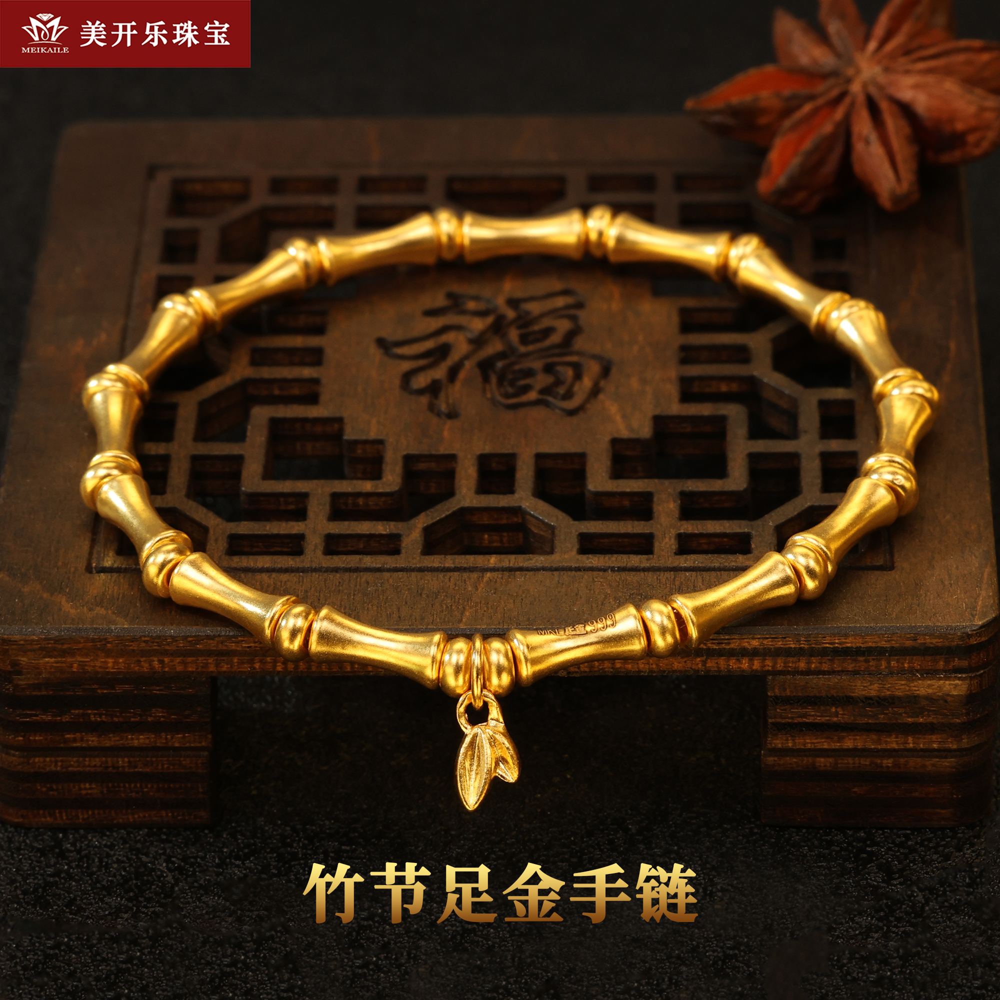4095美开乐黄金手链竹节足金999手链百搭黄金纯金送女友闺蜜礼物