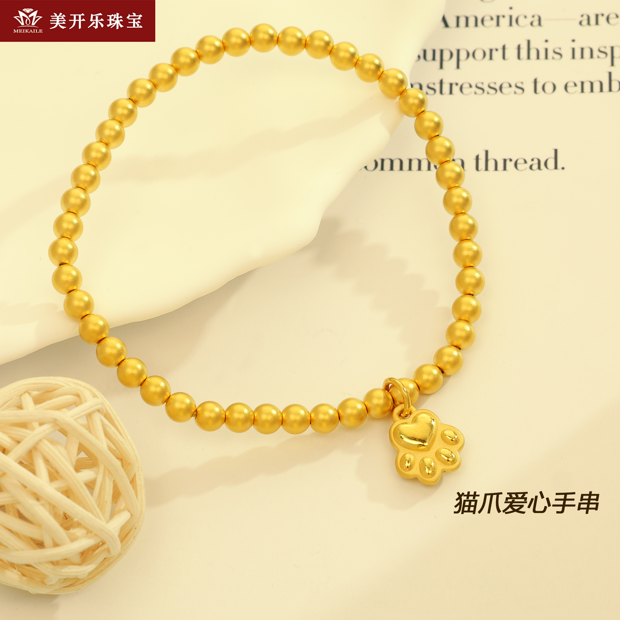 516美开乐黄金手串DIY足金999手串5D工艺猫爪纯黄金首饰女士款