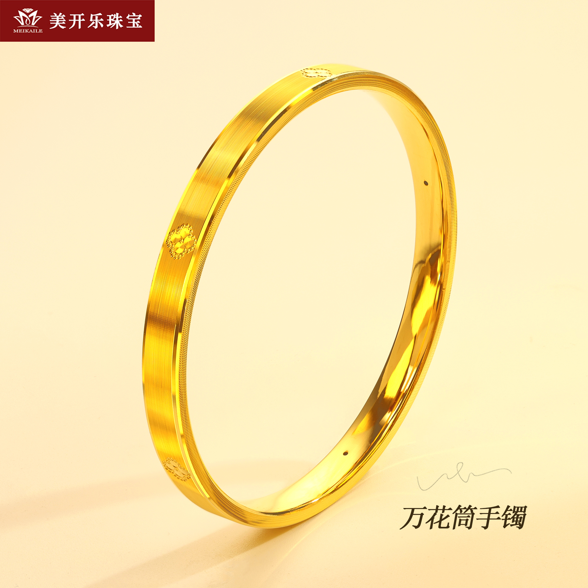4092美开乐万花筒手镯幸运草简约百搭999足金时尚黄金镯子首饰女