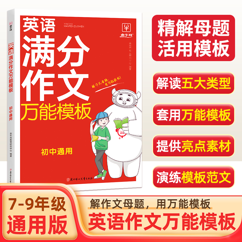 满分作文万能模版-英语（初中通用）