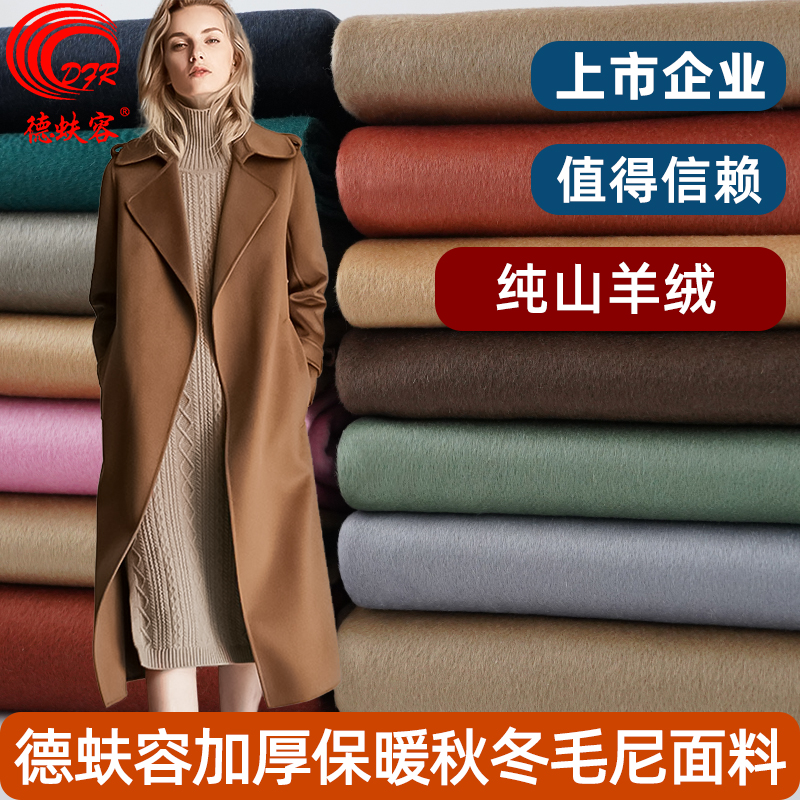100%百分百全纯山羊绒双面呢布面料高端大衣风衣定制厚布料
