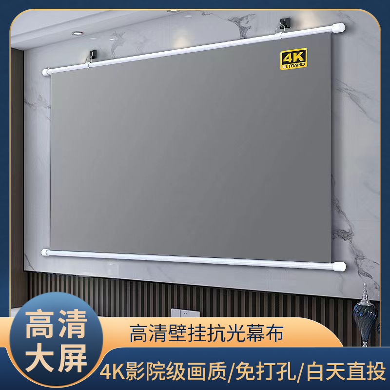 小巧高清4K抗光免打孔壁挂投影幕布16:9简易便携居家户外两用