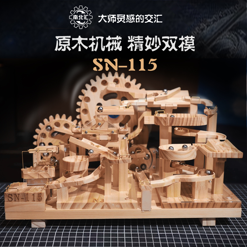 正品松木电动木质积木轨道儿童益智DIY拼装滚珠摆件模型玩具礼物