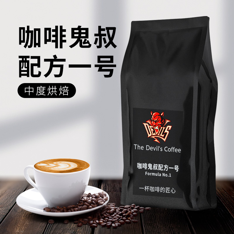 【鬼叔新品】五国拼配咖啡豆中度烘焙/咖啡鬼叔一号拼配