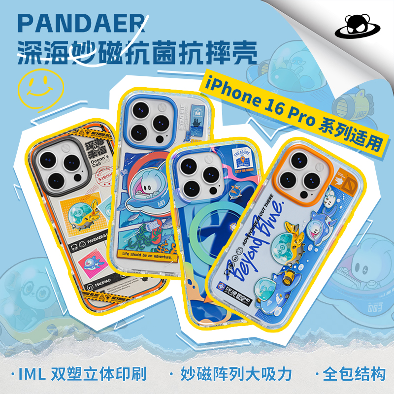 Meizu/魅族Pandaer深海妙磁抗菌适用苹果16Pro/ProMax防撞手机壳