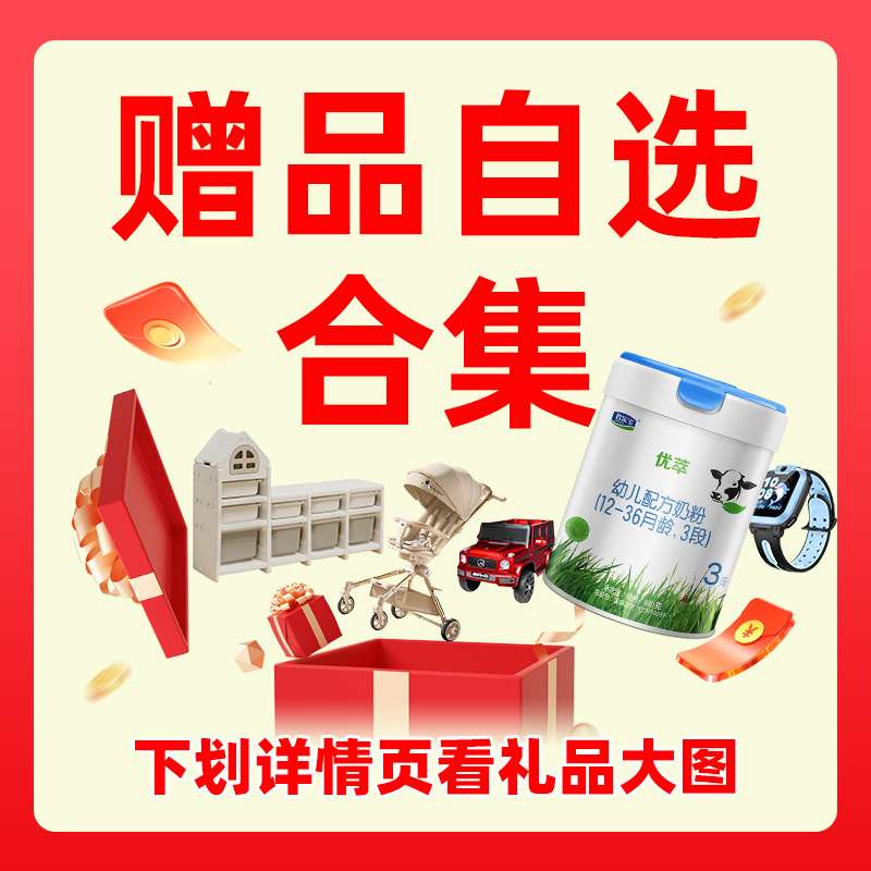 【100种大礼自选合集】详情有大图，联系客服确认拍几罐~君乐宝奶粉