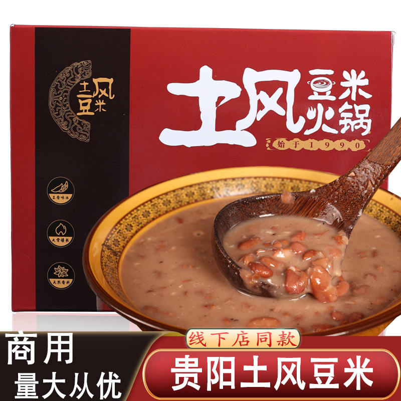 正宗贵阳土风豆米火锅750克 贵州农家酸菜豆米开袋速食底料土特产