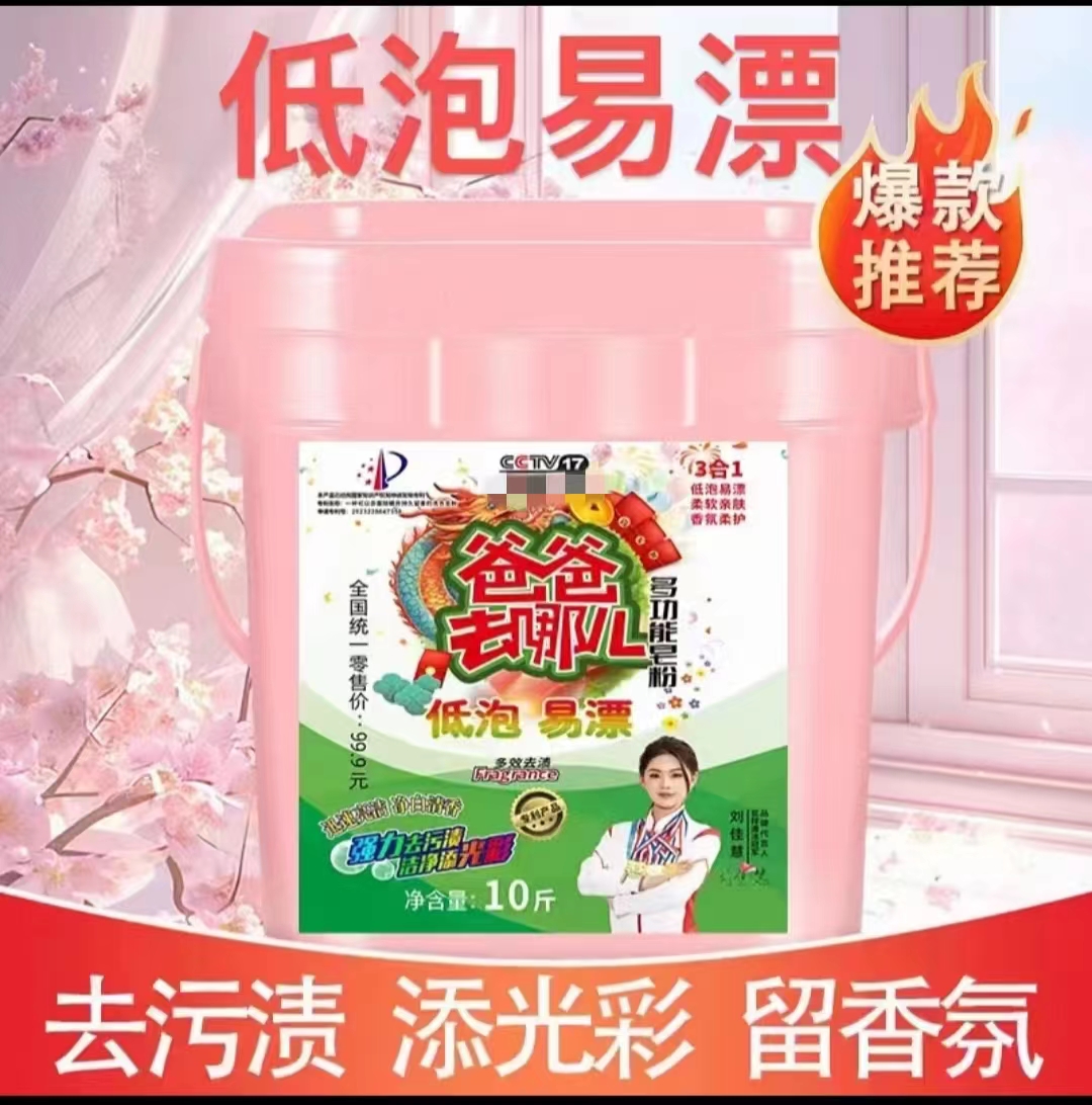 【大桶装】皂粉10斤洗衣粉多效去渍爸爸去哪儿留香持久留香洗衣粉