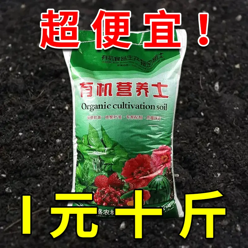 通用型种花养花种菜土壤大包种植土壤有机肥料包邮通用营养土配方